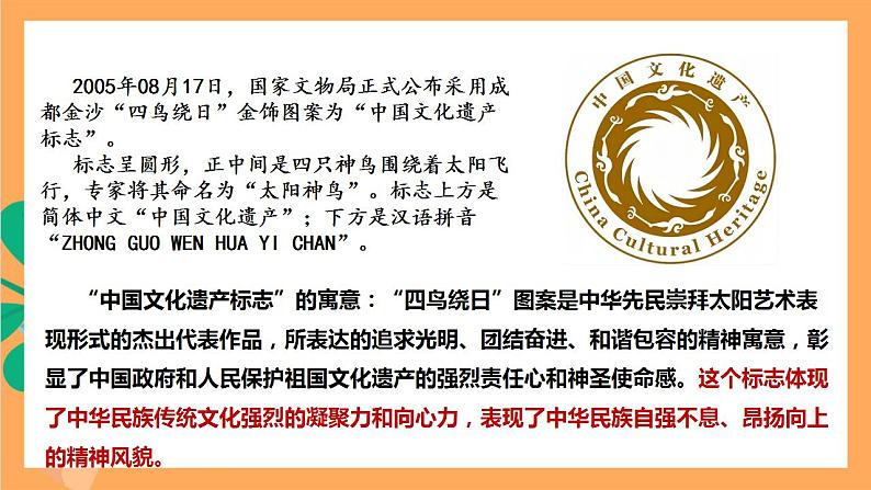 人教部编版语文八上第6单元 综合性学习 《身边的文化遗产》 课件+教案+单元测试卷+素材07