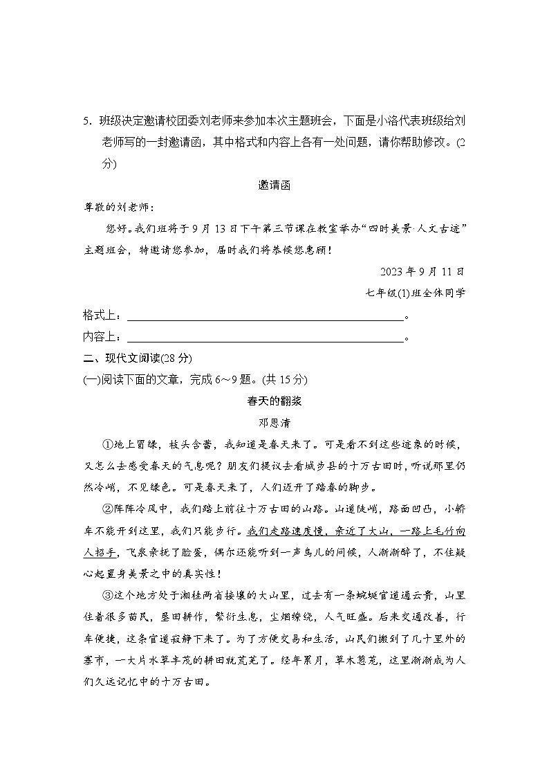 2024-2025学年-统编版(2024)语文七年级上册 第1单元达标测试卷-(含答案)03