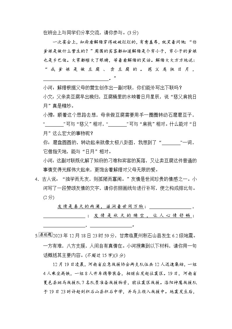 2024-2025学年-统编版(2024)语文七年级上册 第2单元达标测试卷-(含答案)02
