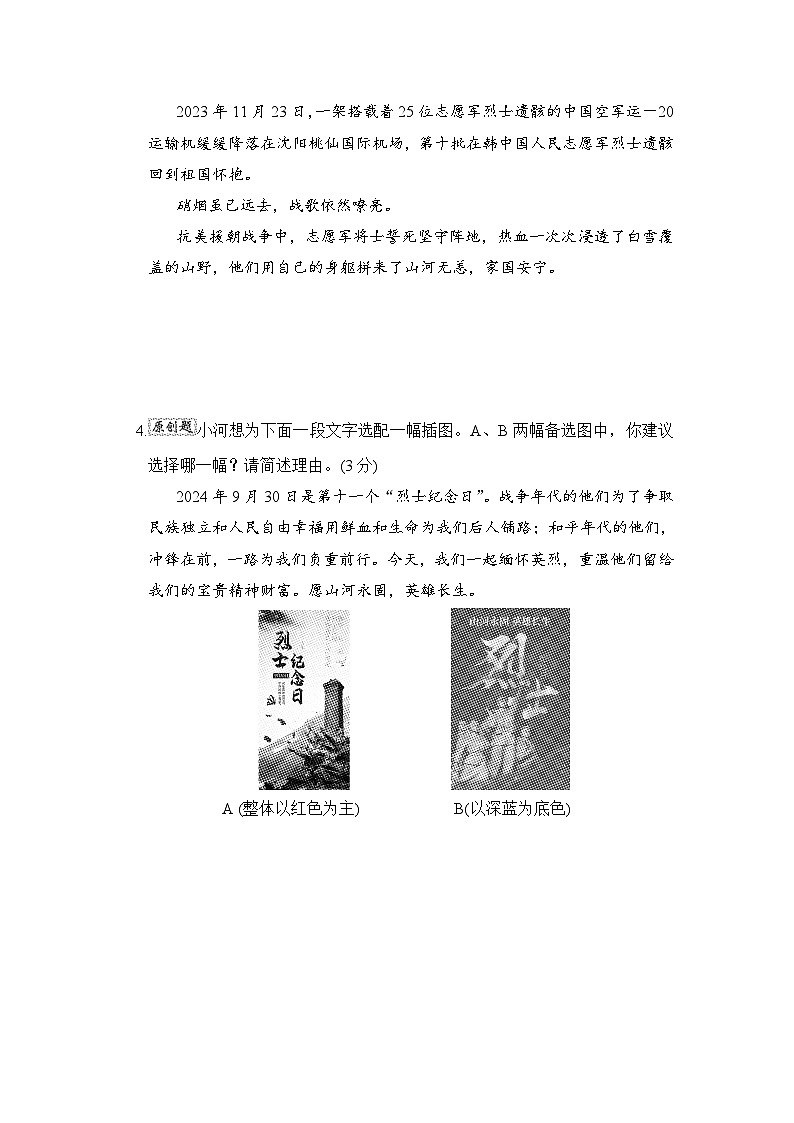 2024-2025学年-统编版(2024)语文七年级上册 第3单元达标测试卷-(含答案)02