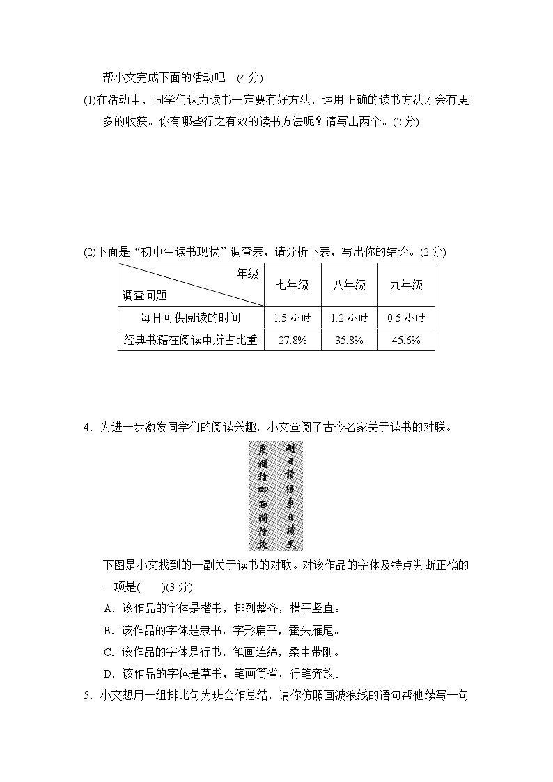 2024-2025学年-统编版(2024)语文七年级上册 第4单元达标测试卷-(含答案)第2页