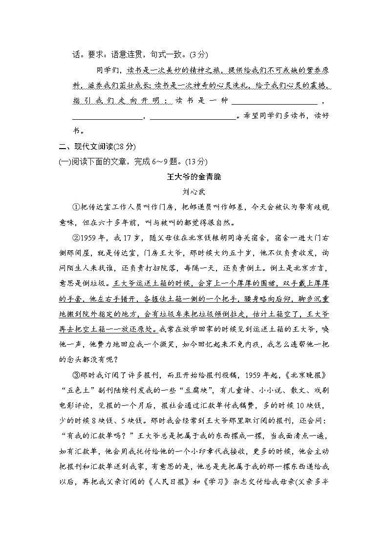 2024-2025学年-统编版(2024)语文七年级上册 第4单元达标测试卷-(含答案)第3页