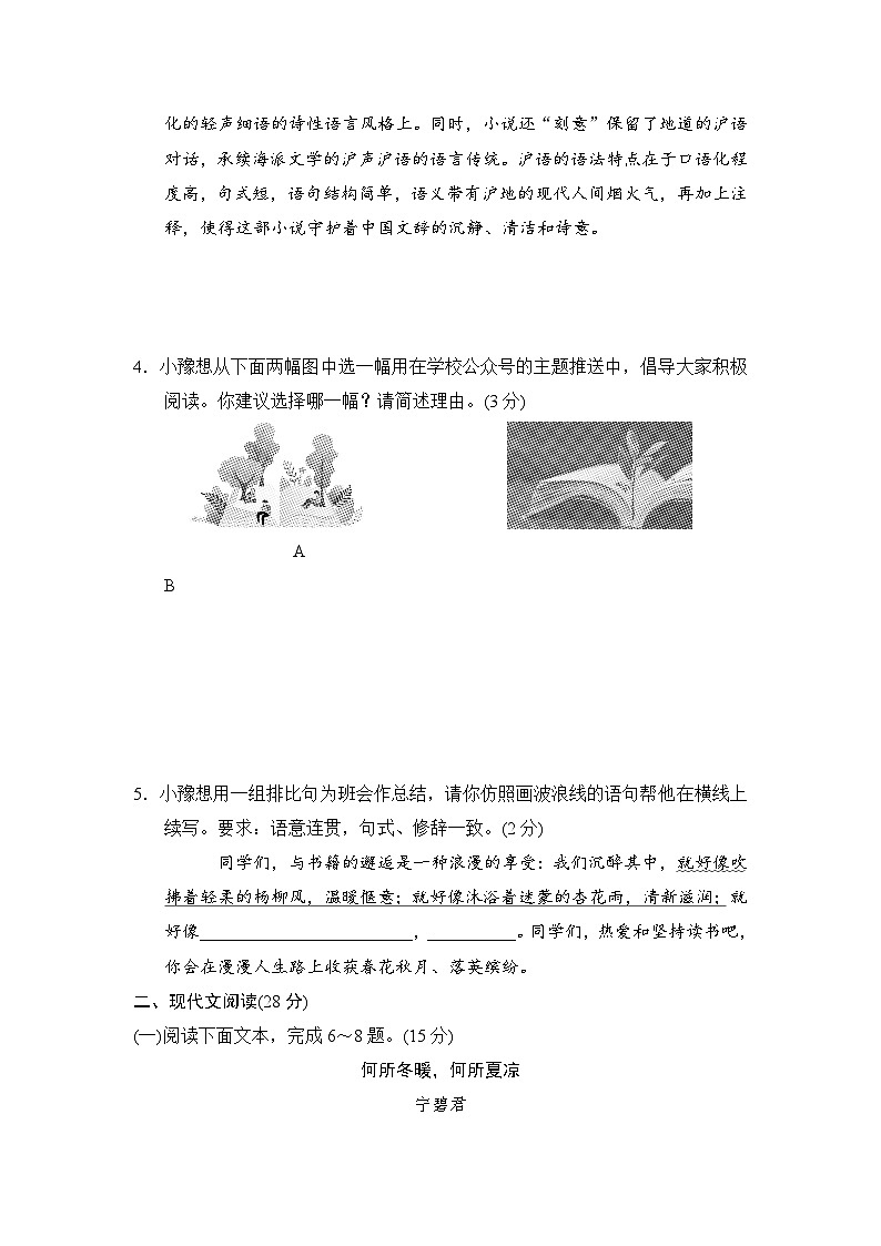 2024-2025学年-统编版(2024)语文七年级上册 期末达标测试卷-(含答案)02