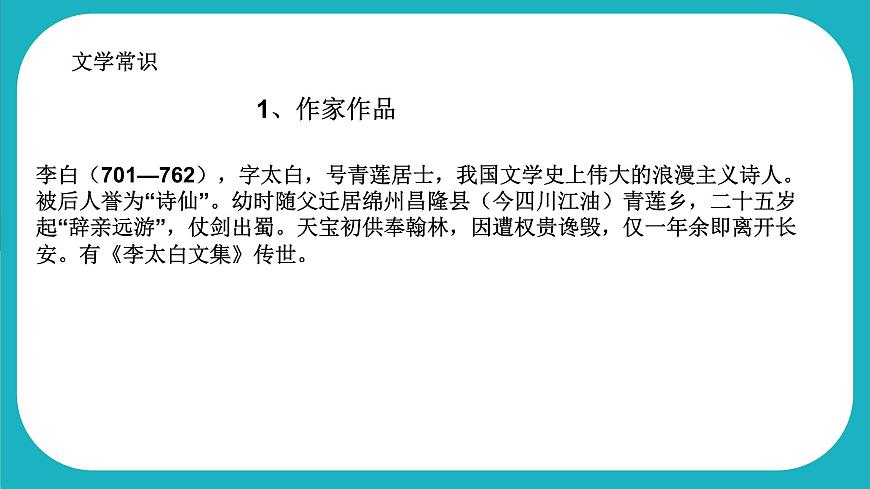 初中語文人教部編版八年級上冊13.《唐詩五首-渡荊門送別》課件第5頁