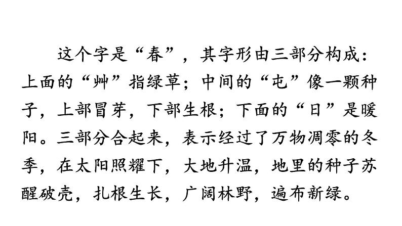 2024-2025统编版七年级语文上册精品课件1 春03