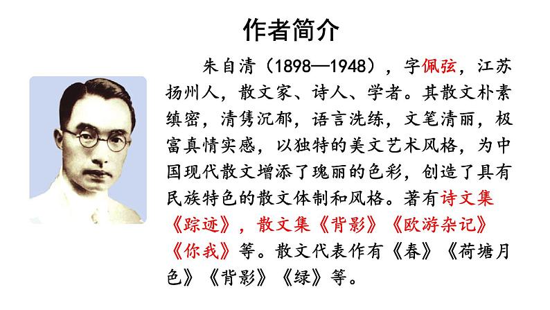 2024-2025统编版七年级语文上册精品课件1 春05