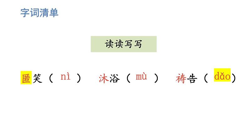 2024-2025统编版七年级语文上册精品课件7 散文诗二首第8页