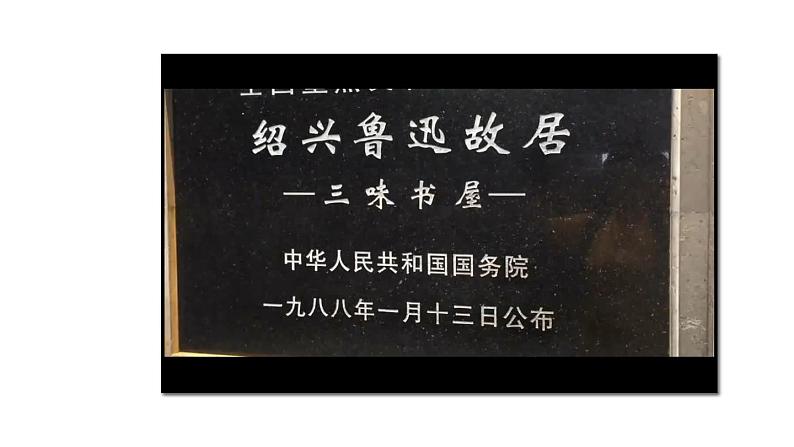 2024-2025统编版七年级语文上册精品课件9 从百草园到三味书屋第2页