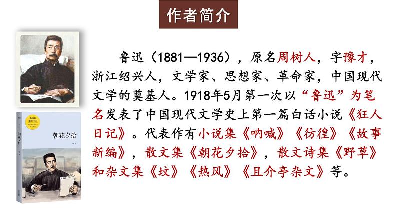 2024-2025统编版七年级语文上册精品课件9 从百草园到三味书屋第4页