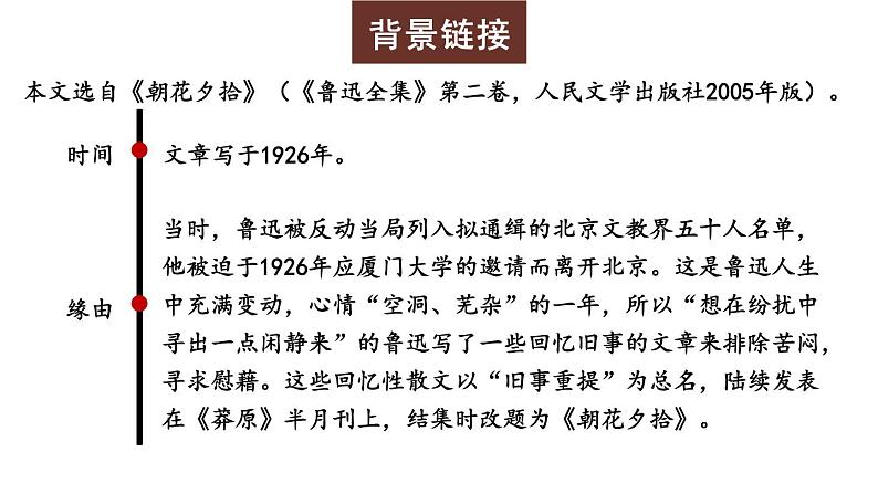 2024-2025统编版七年级语文上册精品课件9 从百草园到三味书屋第5页