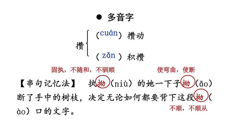 2024-2025统编版七年级语文上册精品课件9 从百草园到三味书屋第8页
