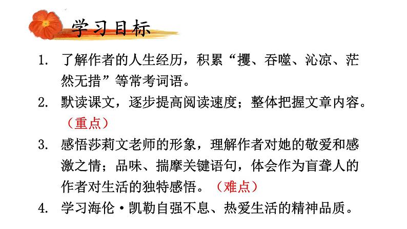2024-2025统编版七年级语文上册精品课件11 再塑生命的人第3页