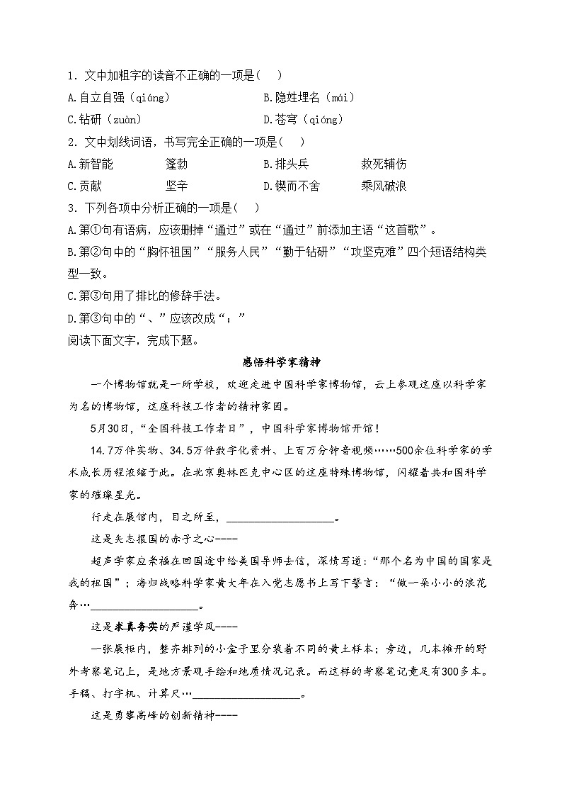 山东省滨州市无棣县2023-2024学年七年级下学期期末学业质量监测语文试卷(含答案)第2页