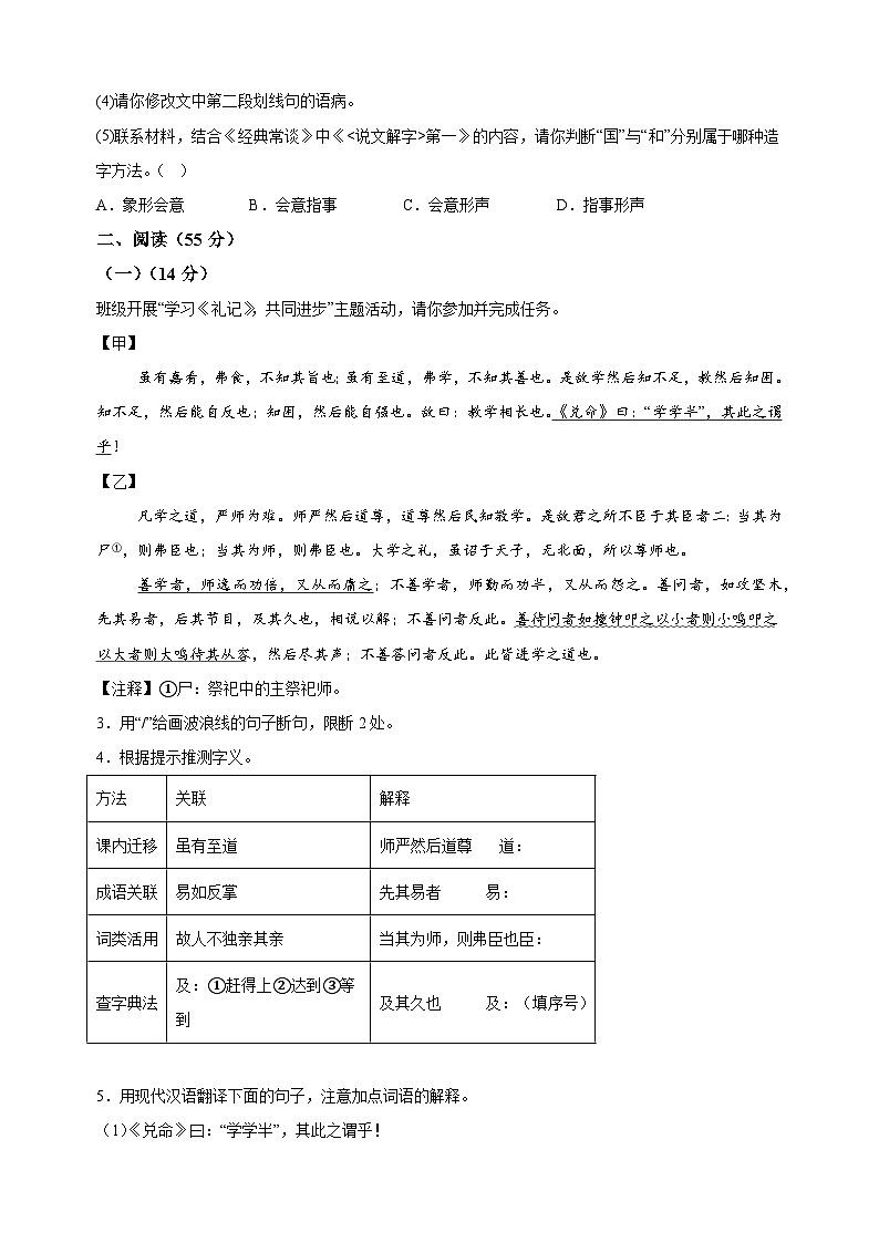 江苏省徐州市2023-2024学年八年级下学期期末语文试题(含答案解析)第2页