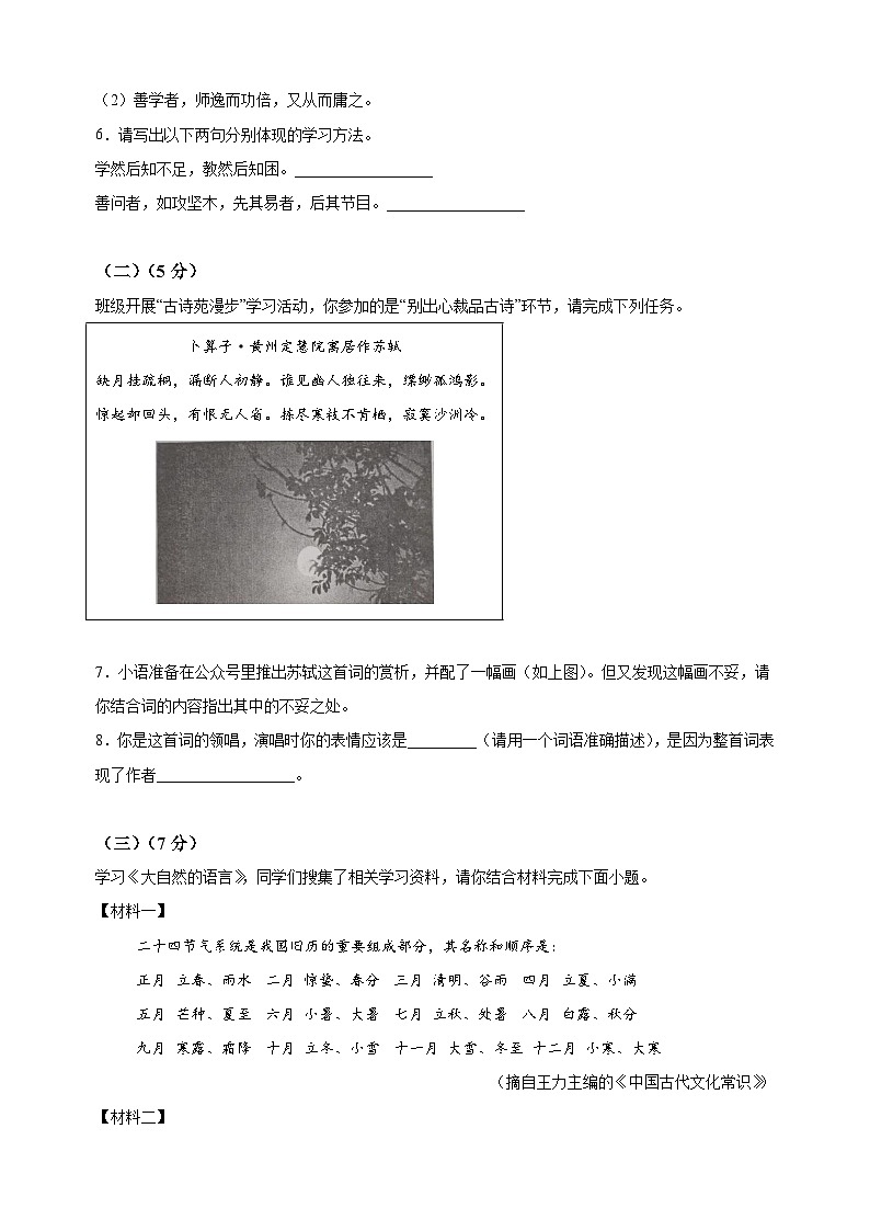 江苏省徐州市2023-2024学年八年级下学期期末语文试题(含答案解析)第3页