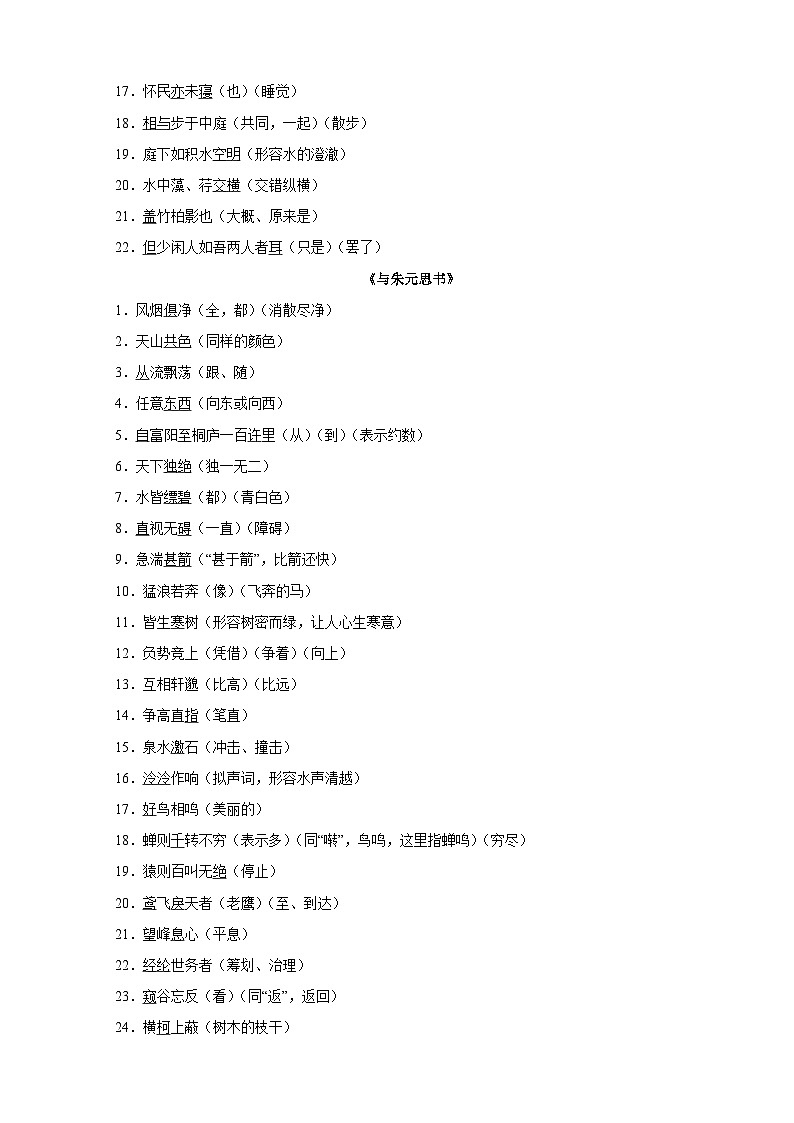 第3单元-2024-2025学年八年级上册语文单元知识速记清单讲义(人教版部编版统编版)03