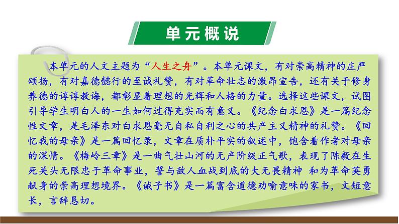 新教材部编版初中语文七上第四单元解读 课件07