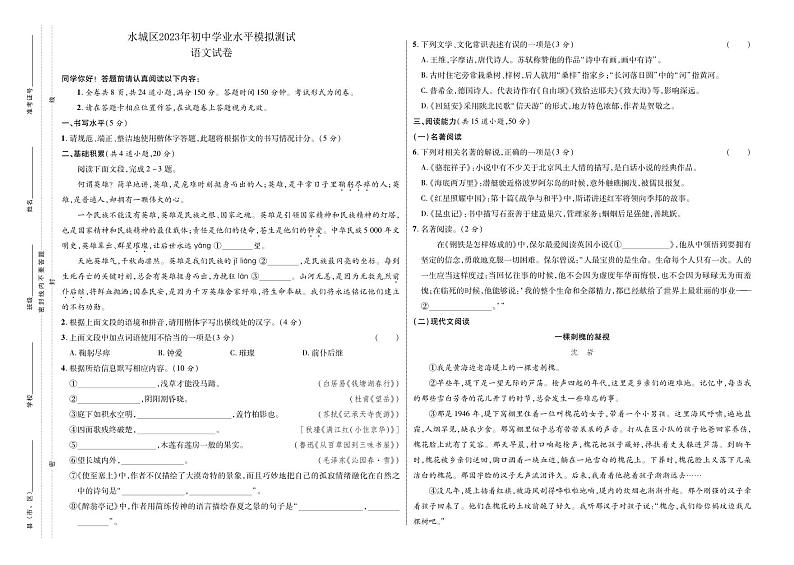 2023年贵州省六盘水市水城区中考一模语文试卷01