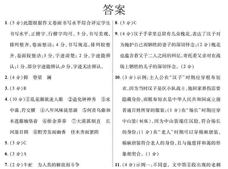 2023年贵州省六盘水市水城区中考一模语文试卷01