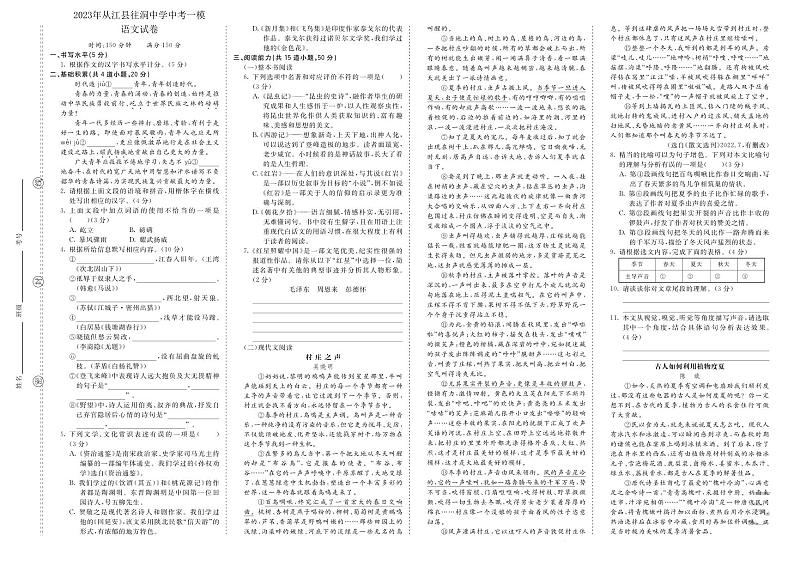 2023年贵州省黔东南州从江县往洞中学中考一模语文试卷01