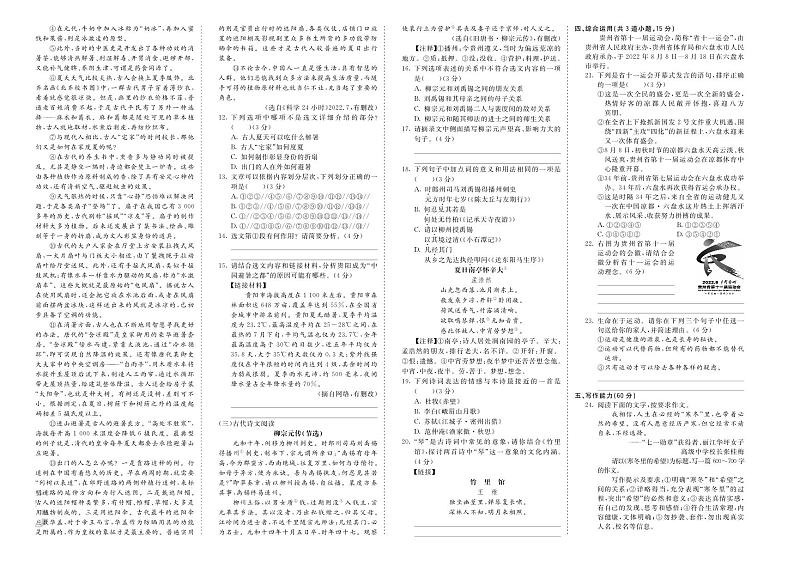 2023年贵州省黔东南州从江县往洞中学中考一模语文试卷02