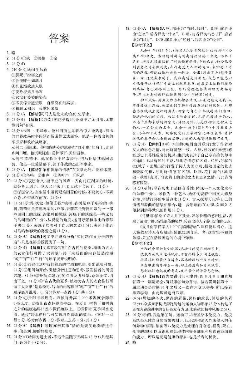 2023年贵州省黔东南州从江县往洞中学中考一模语文试卷01