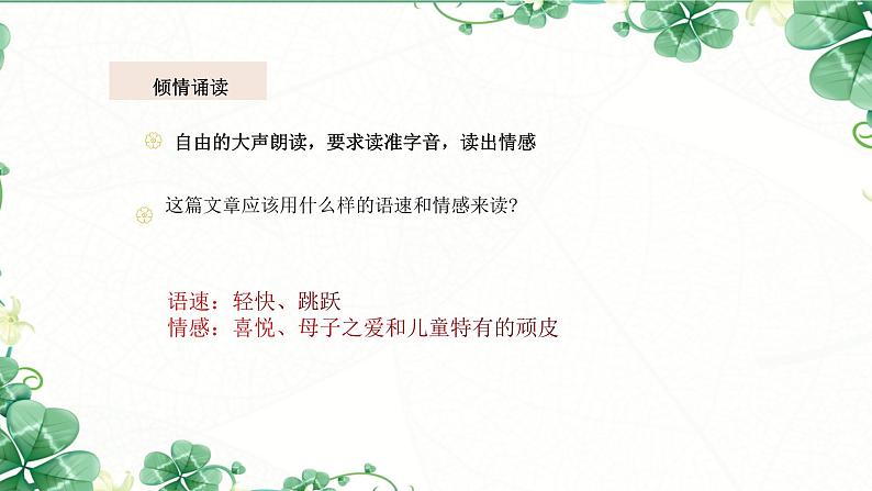 部编版七年级上册语文7.1《金色花》课件第4页