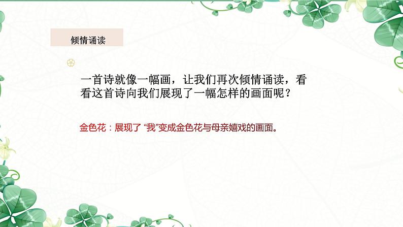 部编版七年级上册语文7.1《金色花》课件第6页