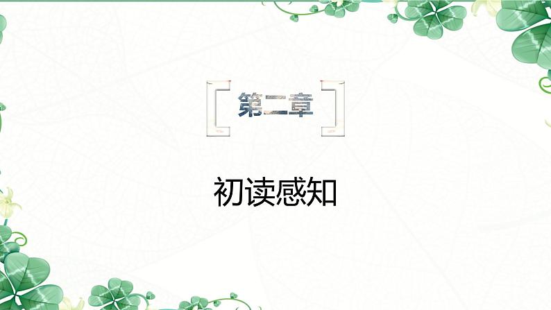 部编版七年级上册语文7.1《金色花》课件第7页