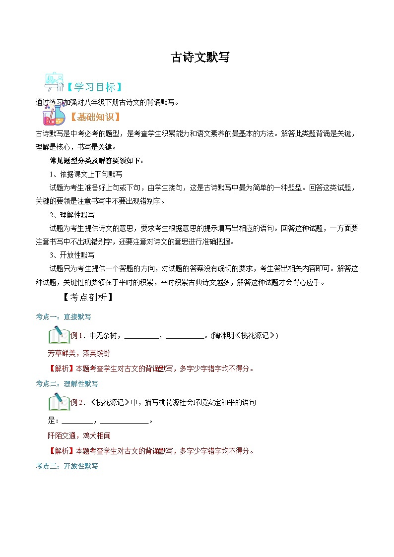 八升九语文暑假专项衔接练习之古诗文默写01