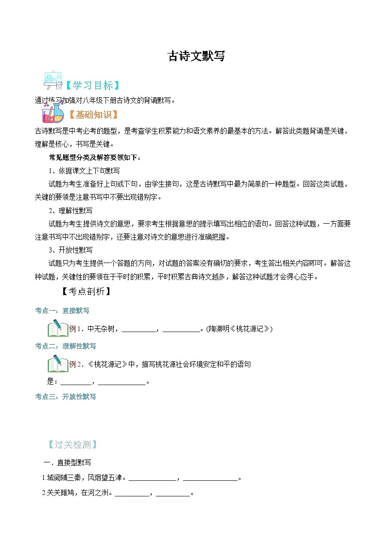 八升九语文暑假专项衔接练习之古诗文默写01