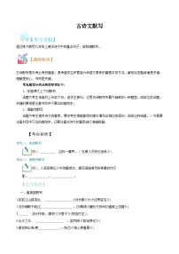 八升九語文暑假專項銜接練習(xí)之古詩文默寫(1)