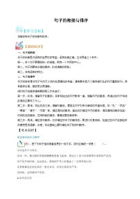 八升九語文暑假專項銜接練習(xí)之句子的銜接與排序