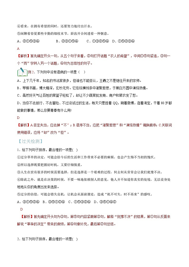 句子運用（解析版）第2頁