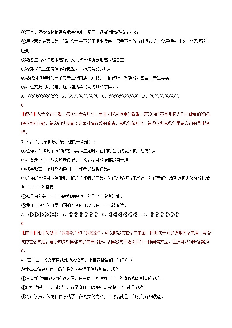 句子運用（解析版）第3頁