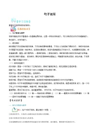 八升九語文暑假專項銜接練習(xí)之句子運用(1)