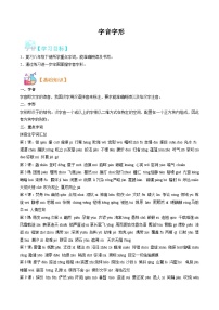 八升九語文暑假專項銜接練習(xí)之字音字形
