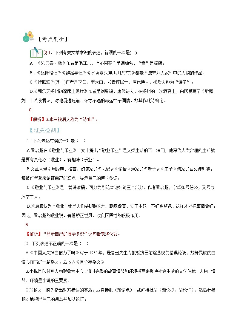 文學(xué)常識（解析版）第3頁