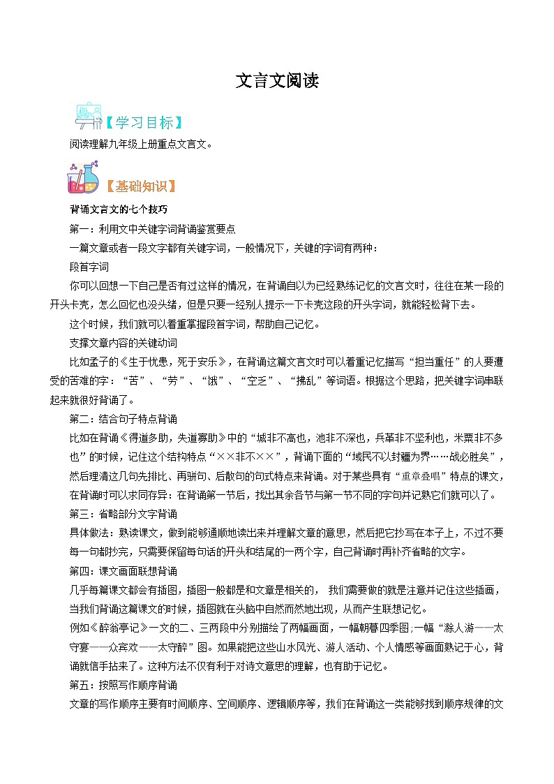 文言文阅读(解析版)第1页