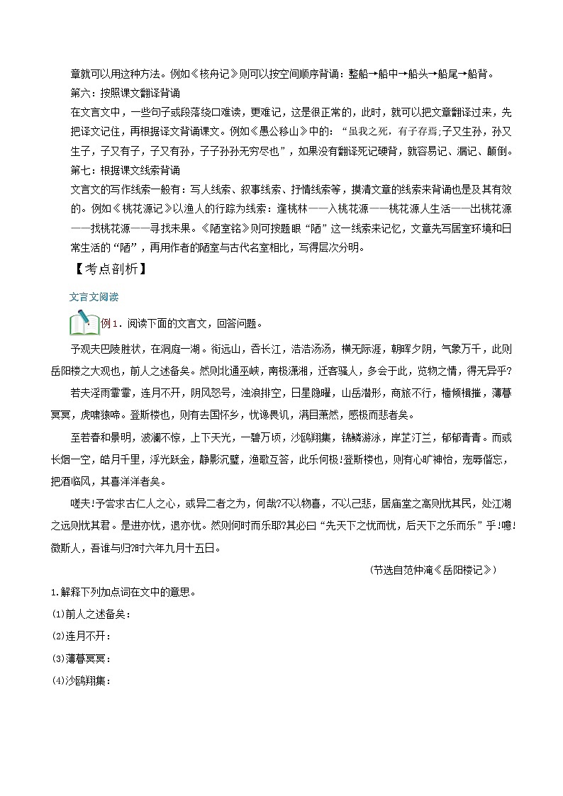 文言文阅读(解析版)第2页