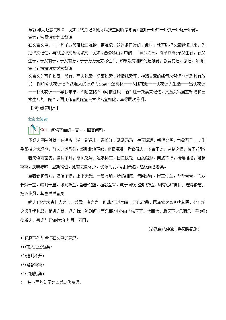 文言文阅读(原卷版)第2页