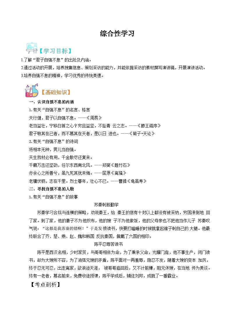 综合性学习(原卷版)第1页