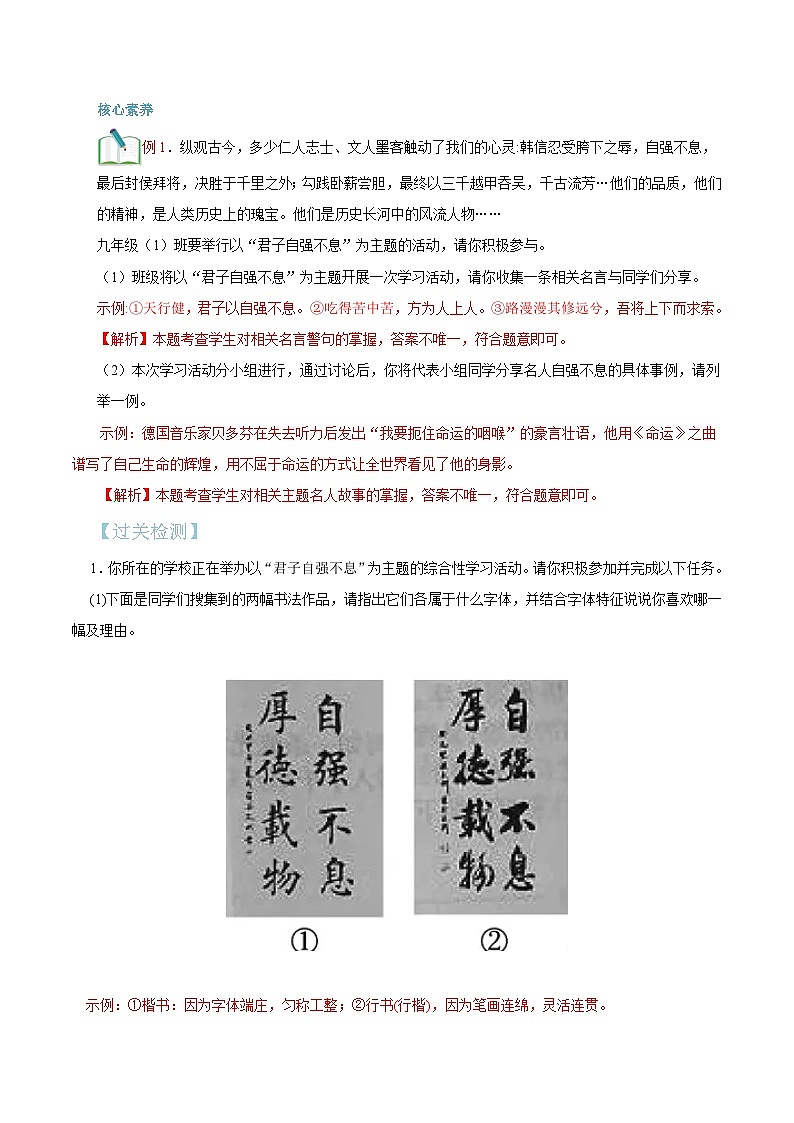 综合性学习(解析版)第2页