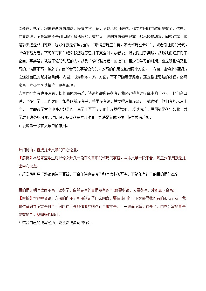 八升九语文暑假专项衔接练习之议论文阅读03