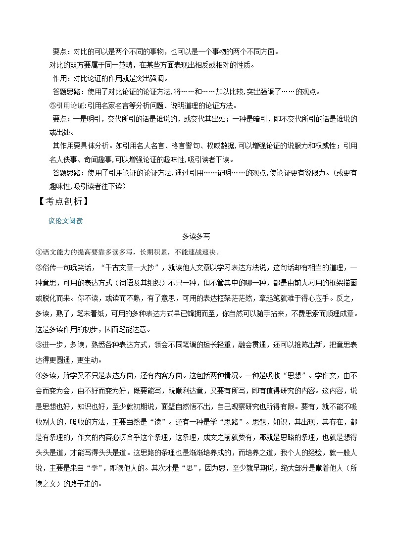 八升九语文暑假专项衔接练习之议论文阅读02