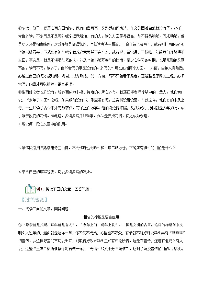 八升九语文暑假专项衔接练习之议论文阅读03