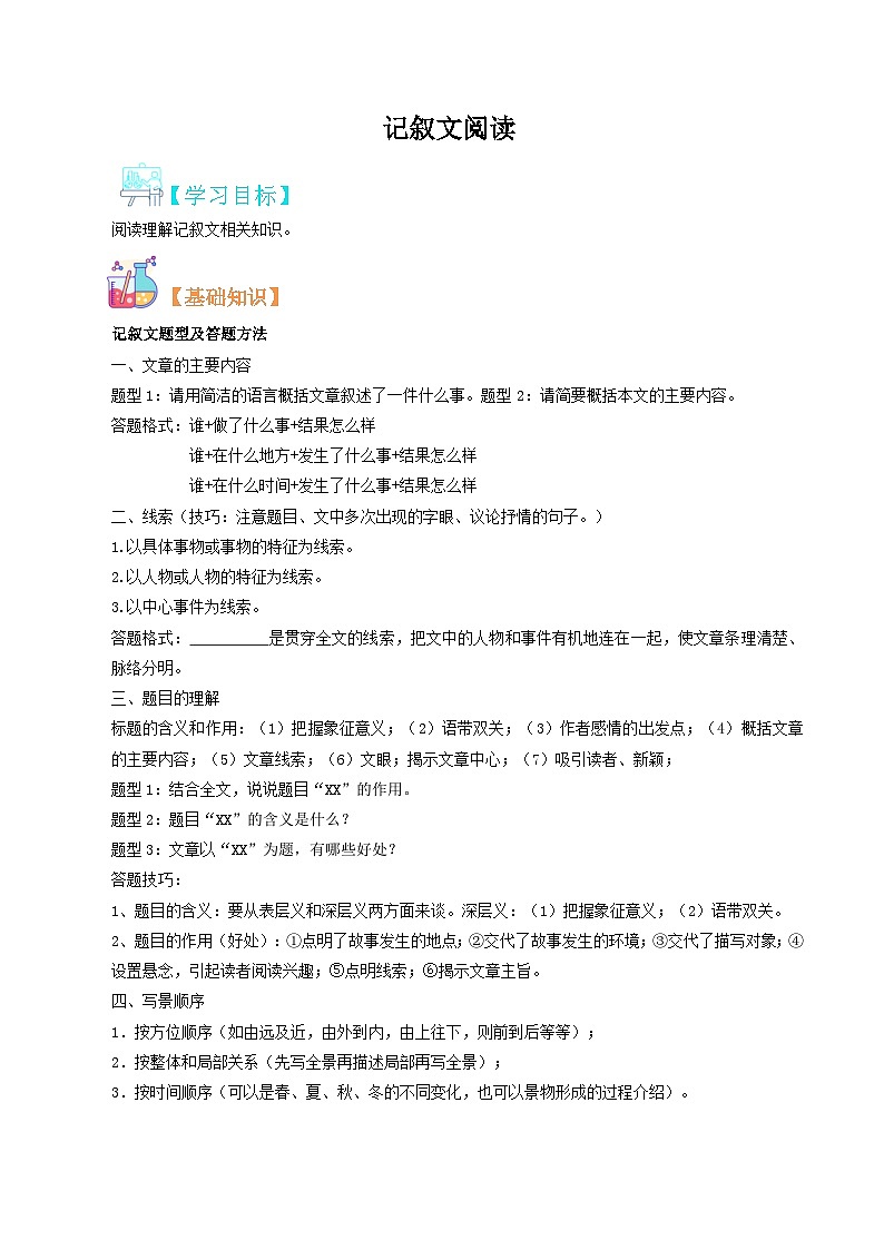 八升九语文暑假专项衔接练习之记叙文阅读01