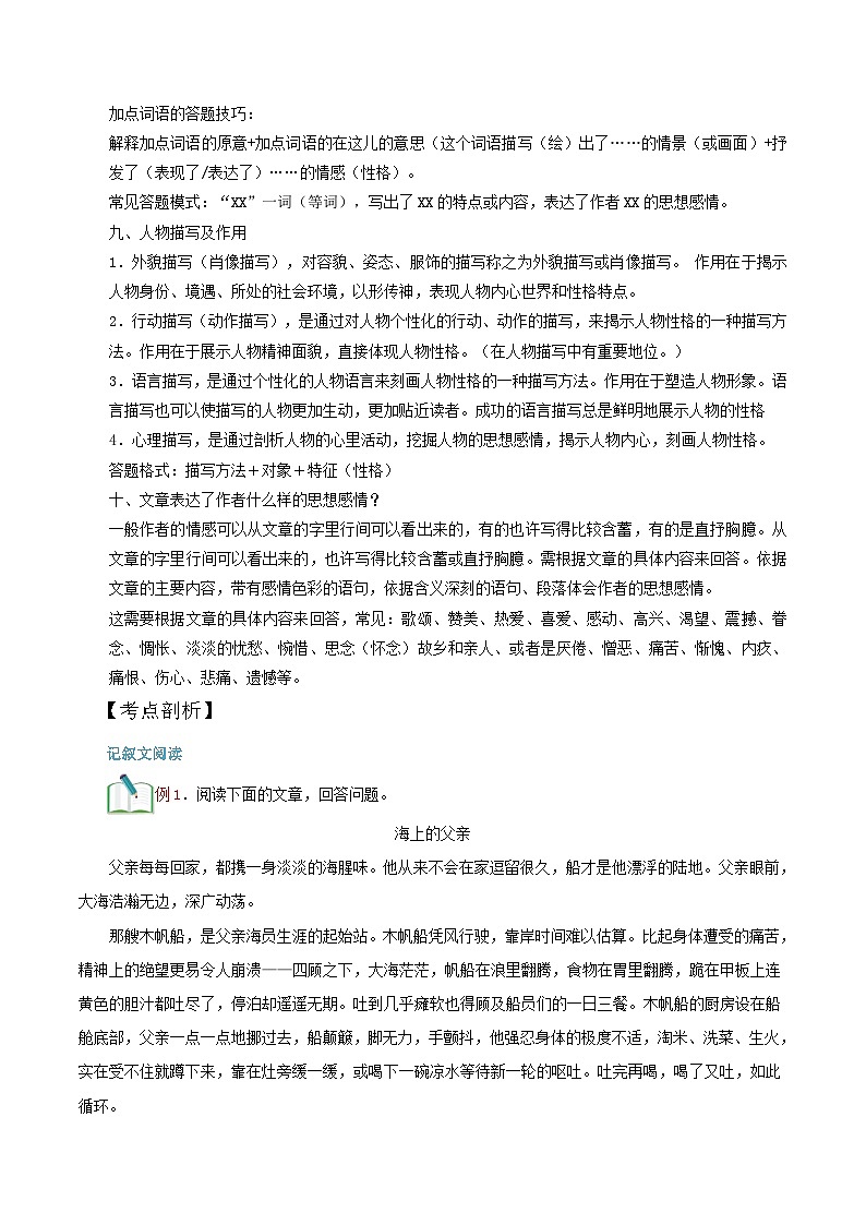 八升九语文暑假专项衔接练习之记叙文阅读03