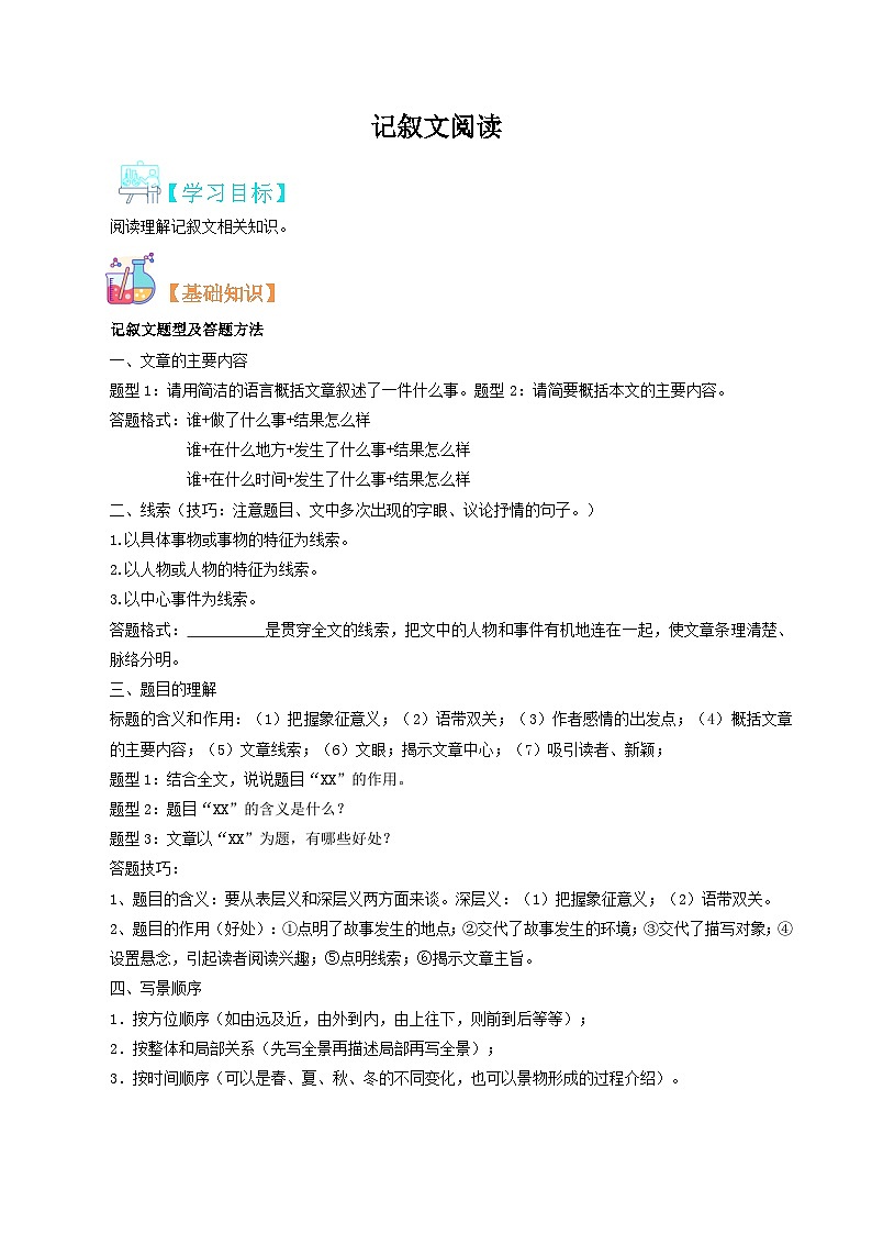 八升九语文暑假专项衔接练习之记叙文阅读01