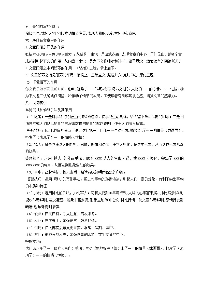 八升九语文暑假专项衔接练习之记叙文阅读02